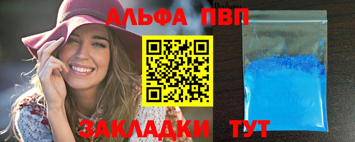 A PVP  Вход с VPN  APVP VHQ  Долгопрудный  Alpha-PVP СК КРИС 