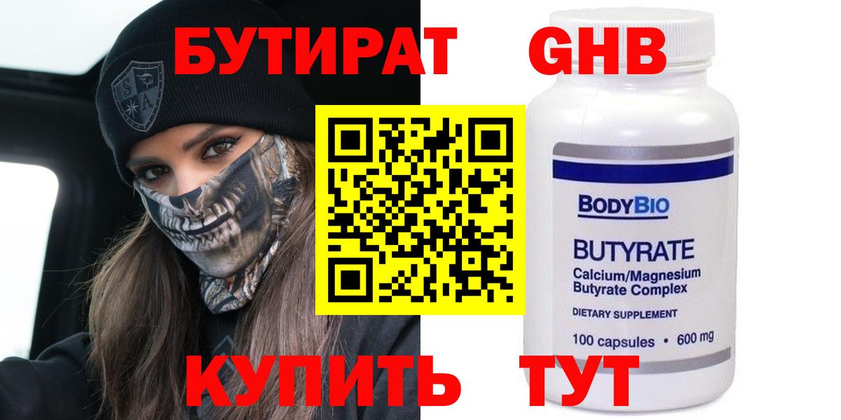 БУТИРАТ  БУТИРАТ BDO  Вход с VPN  Долгопрудный 
