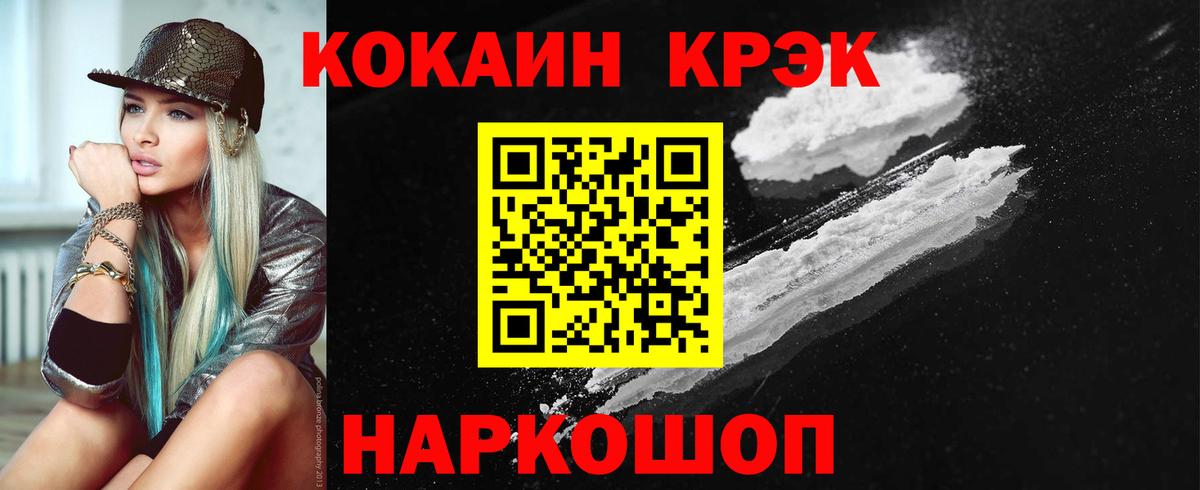 КОКАИН 97%  КОКАИН VHQ  Вход с VPN  Долгопрудный 