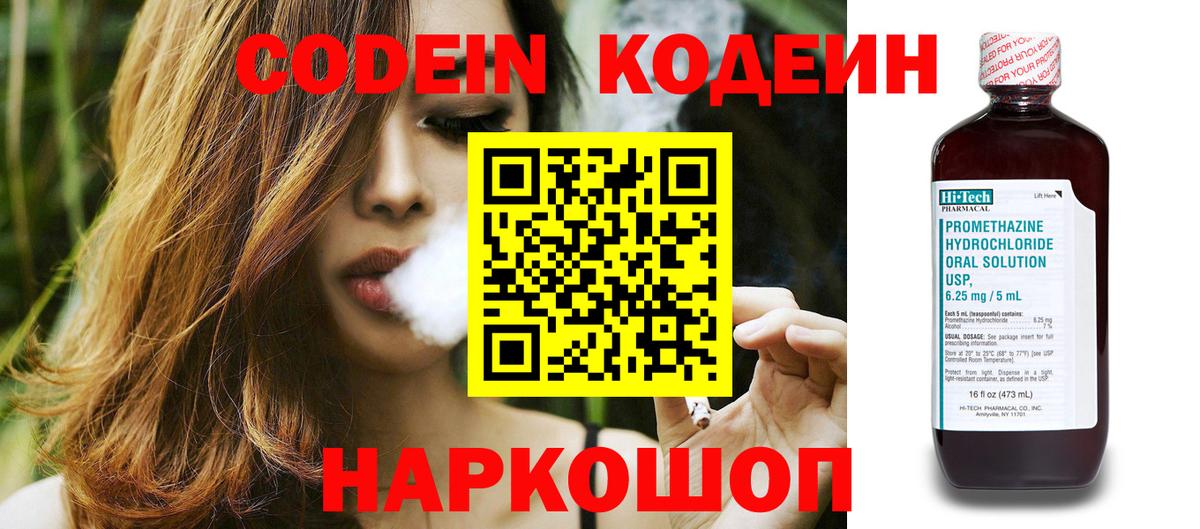 Кодеин Purple Drank  Вход с VPN  Кодеиновый сироп Lean Purple Drank  Долгопрудный 