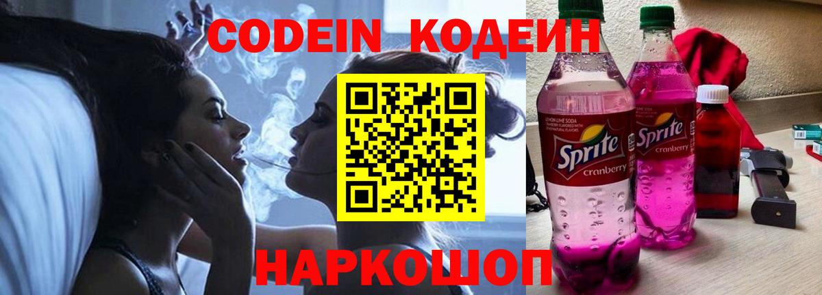 Codein Purple Drank Долгопрудный