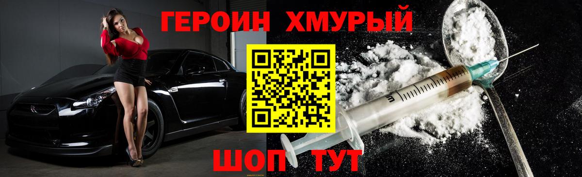 Героин  Вход с VPN  Долгопрудный  Героин VHQ 