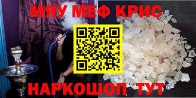 мяу мяу кристалл Балашиха