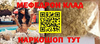 мяу мяу кристалл Балашиха