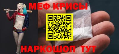 мяу мяу кристалл Балашиха