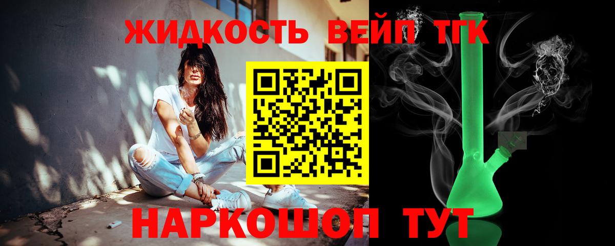 цены наркотик  ТГК концентрат  ТГК вейп  Вход с VPN  Долгопрудный 
